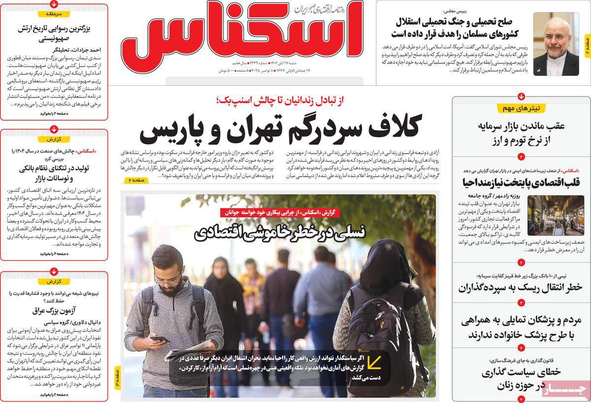 روزنامه اسکناس 17 آبان 1404