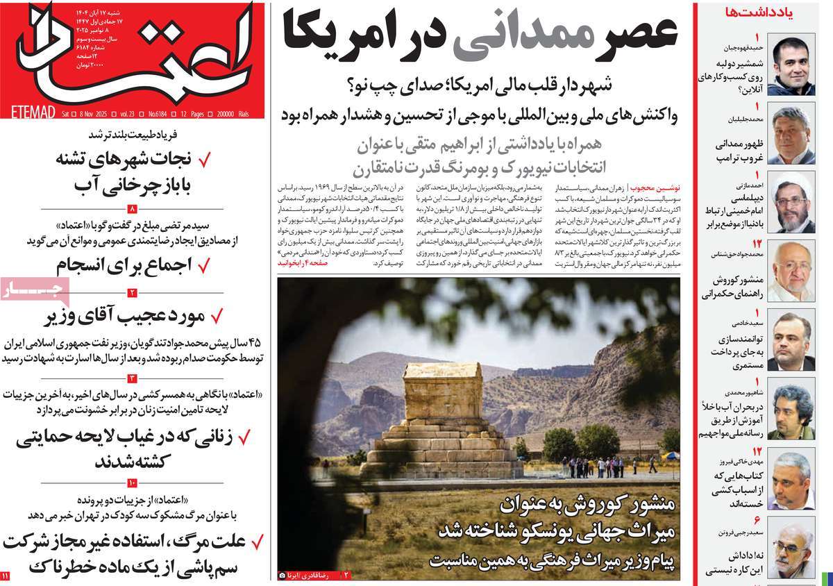 روزنامه اعتماد