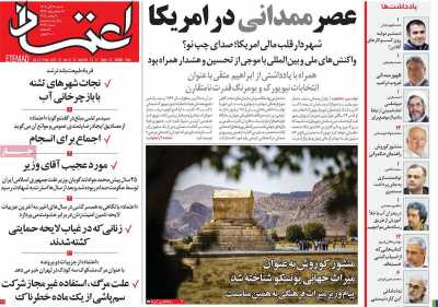 روزنامه اعتماد