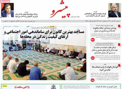 روزنامه پیشرو