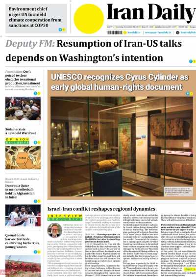 روزنامه Iran Daily