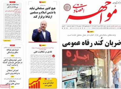 روزنامه مواجهه