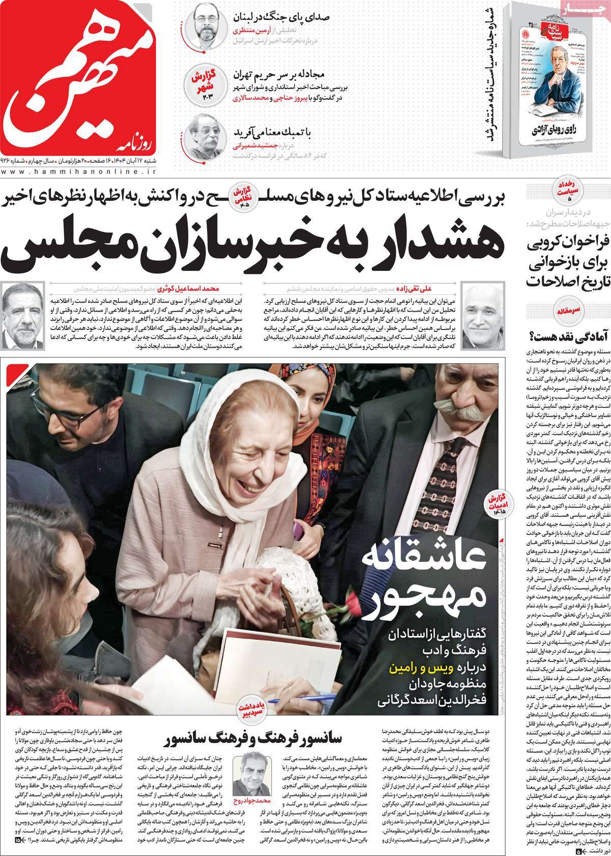 روزنامه هم میهن