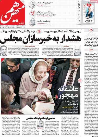 روزنامه هم میهن