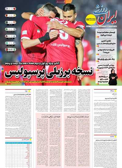 روزنامه ایران ورزشی