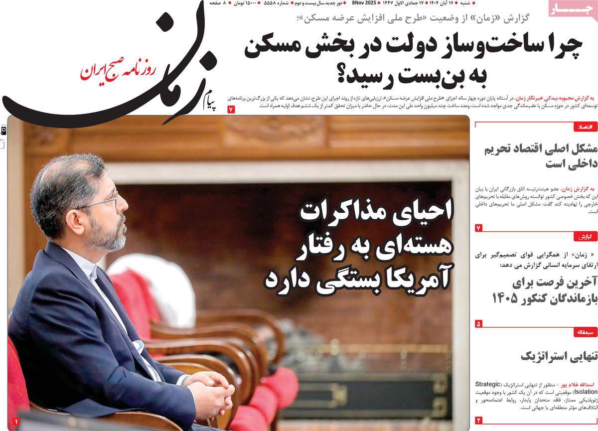 روزنامه پیام زمان