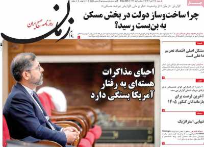 روزنامه پیام زمان