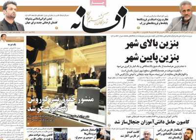 روزنامه افسانه