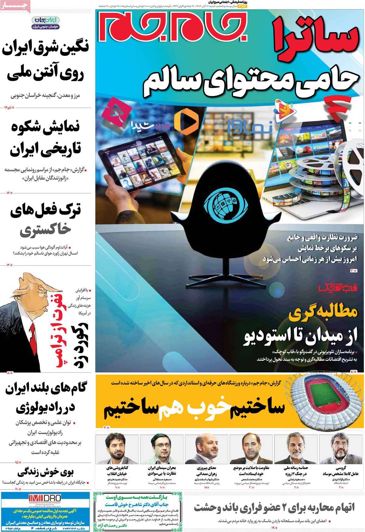 روزنامه جام جم