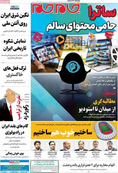 روزنامه جام جم