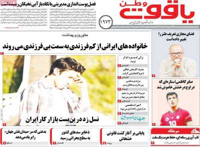 روزنامه یاقوت وطن