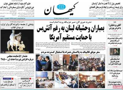 روزنامه کیهان