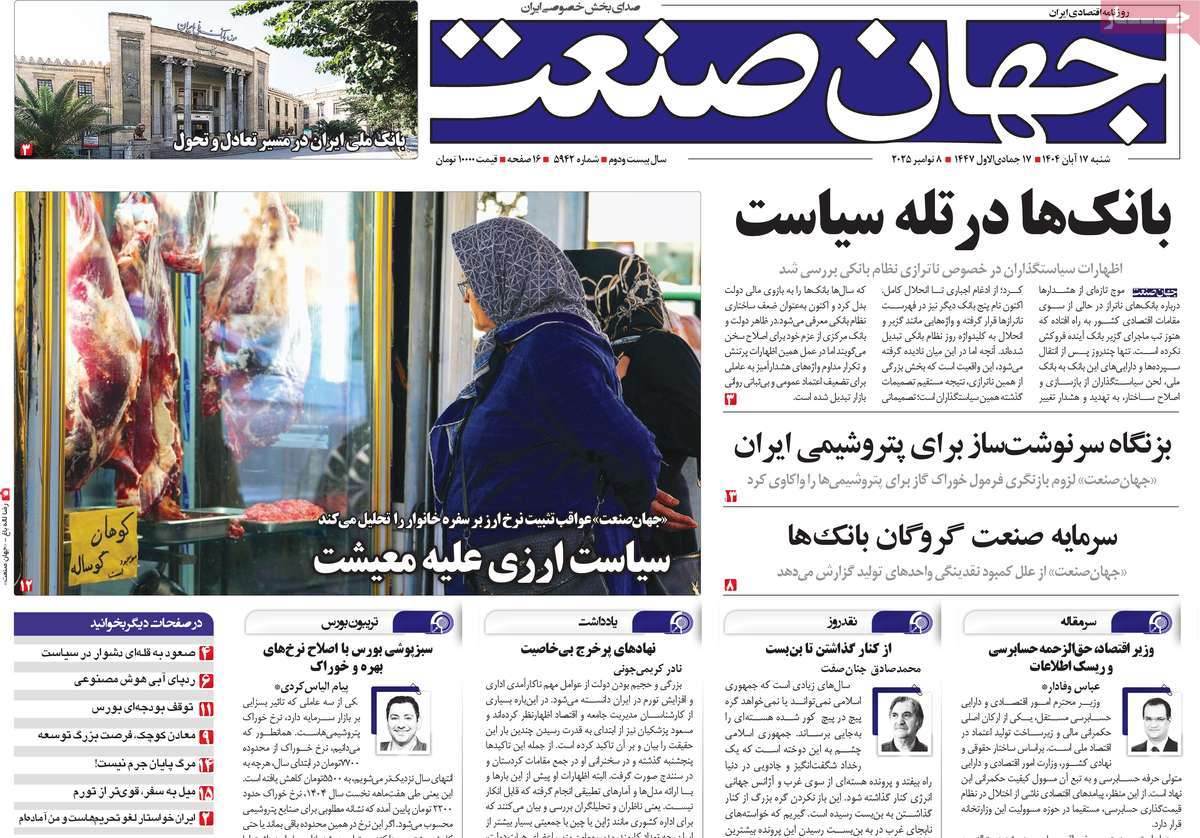 روزنامه جهان صنعت 17 آبان 1404