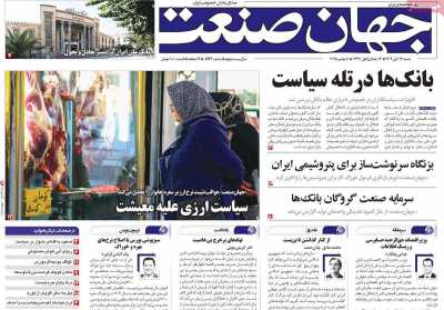 روزنامه جهان صنعت