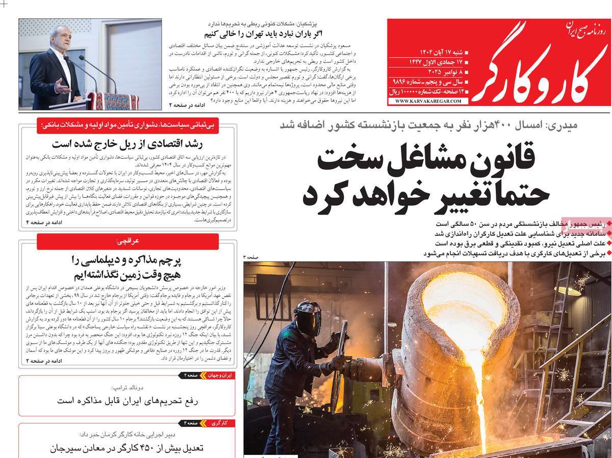 روزنامه کار و کارگر