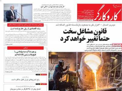 روزنامه کار و کارگر