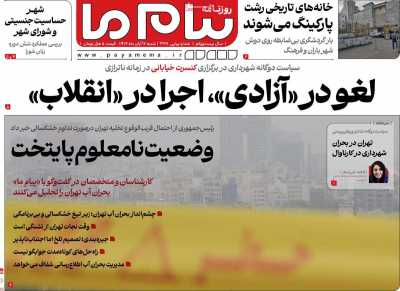 روزنامه پیام ما