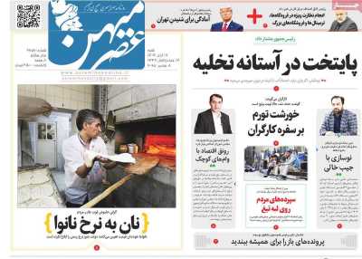 روزنامه عصرمیهن