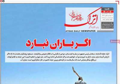 روزنامه اترک