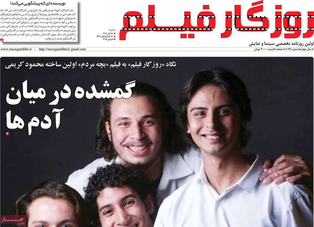 روزنامه روزگار فیلم