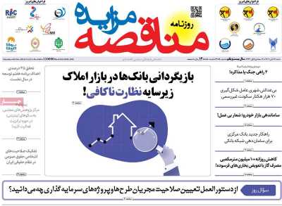 روزنامه مناقصه مزایده