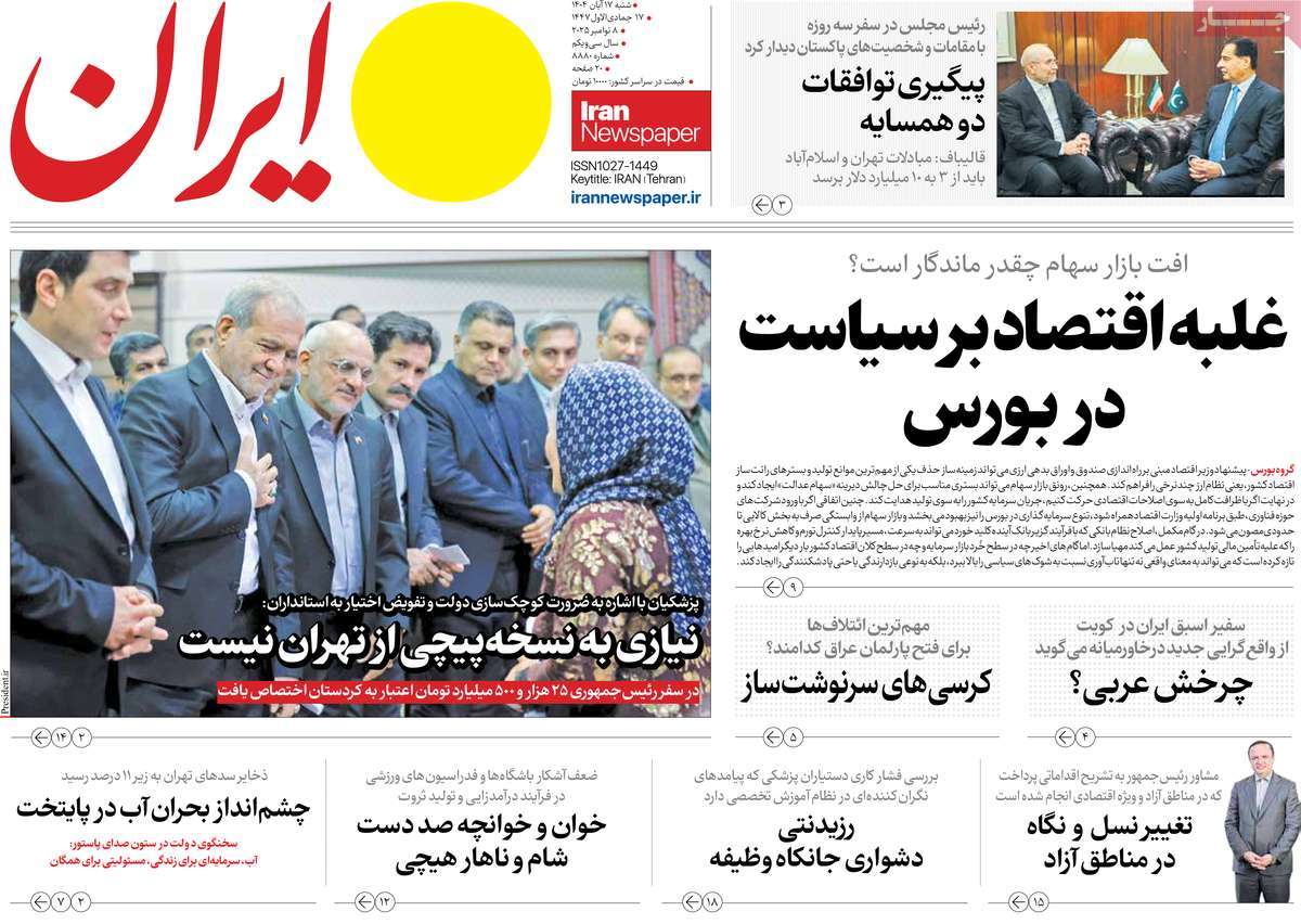 روزنامه ایران