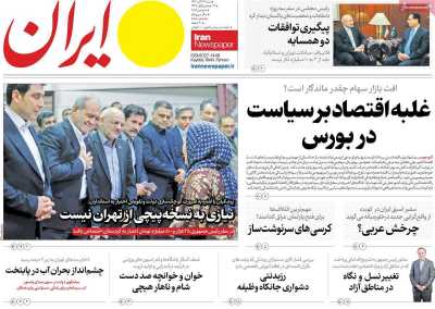 روزنامه ایران