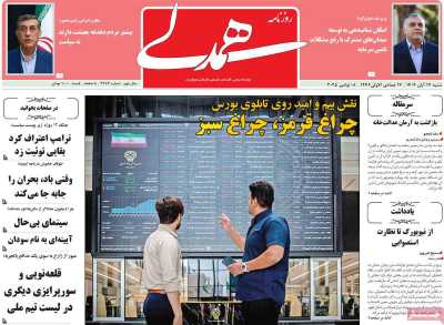 روزنامه همدلی