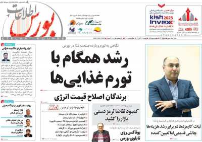 مجله اطلاعات بورس