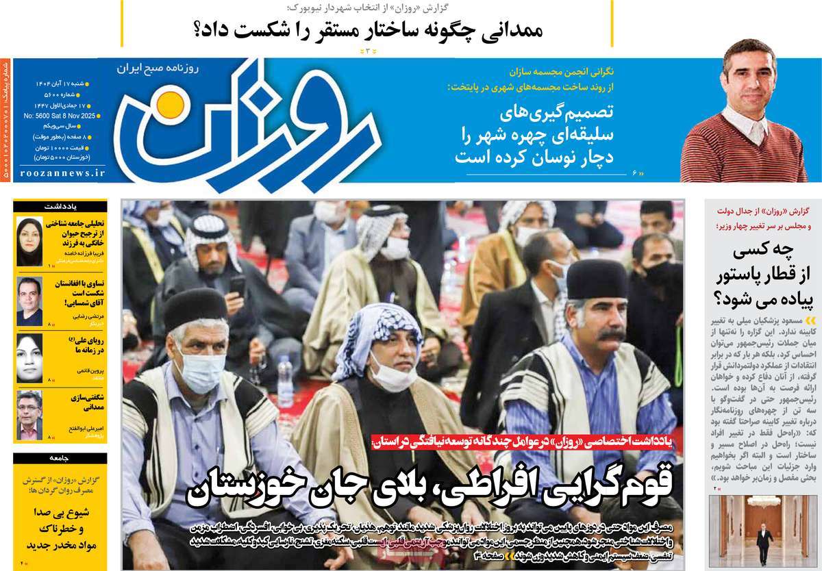 روزنامه روزان