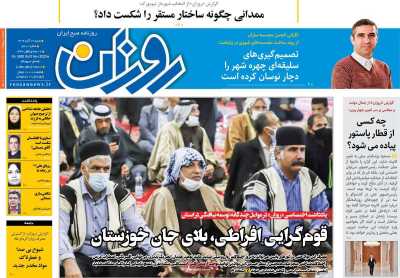 روزنامه روزان