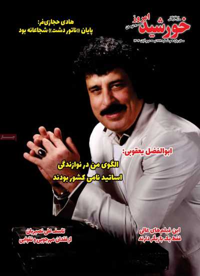 مجله خورشید امروز