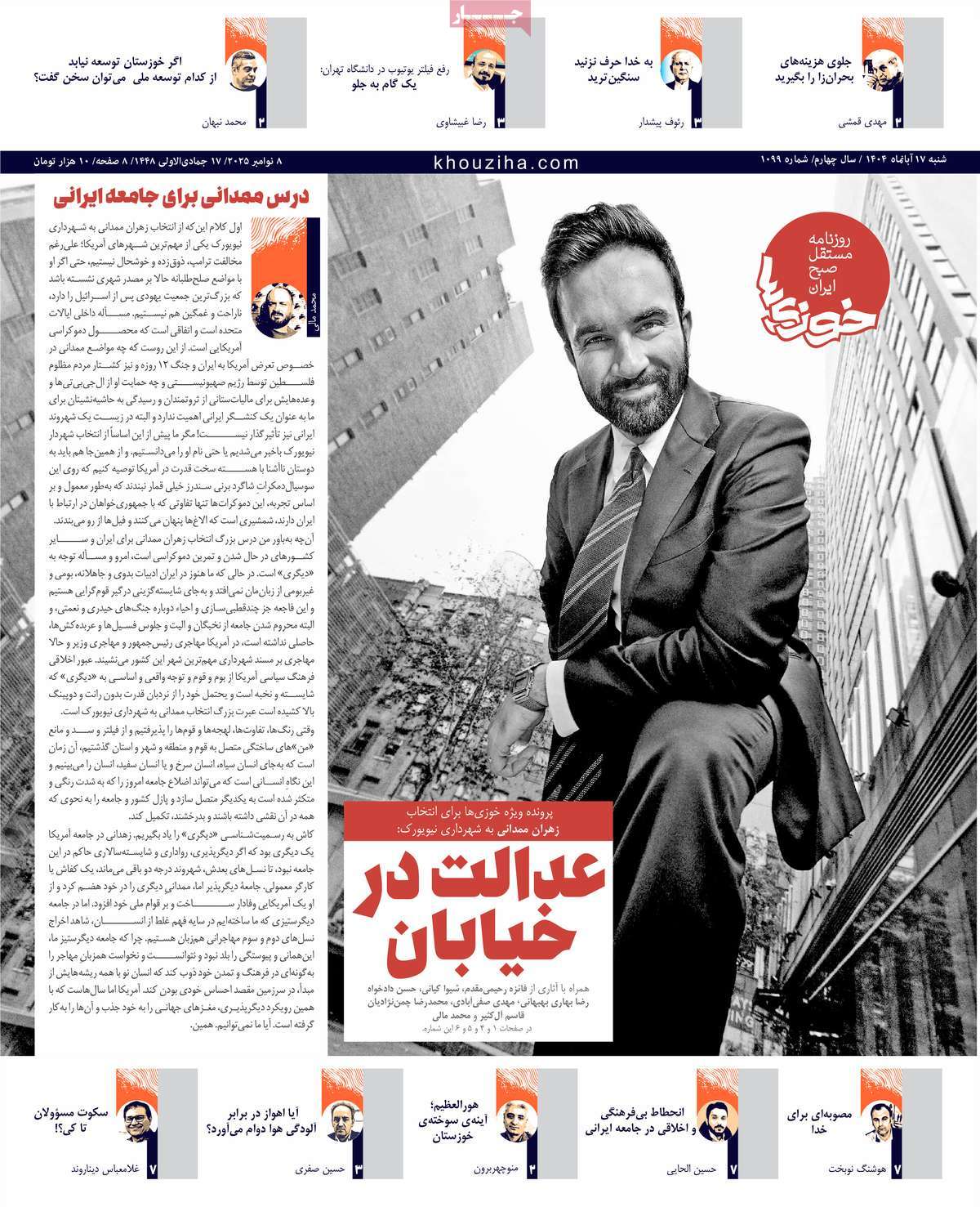 روزنامه خوزی‌ها