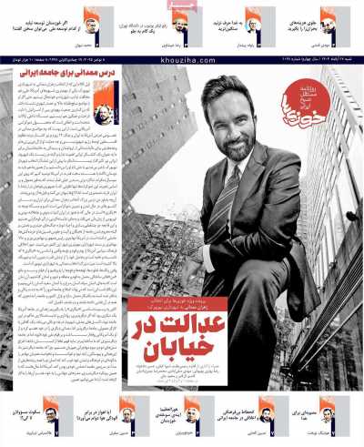 روزنامه خوزیها