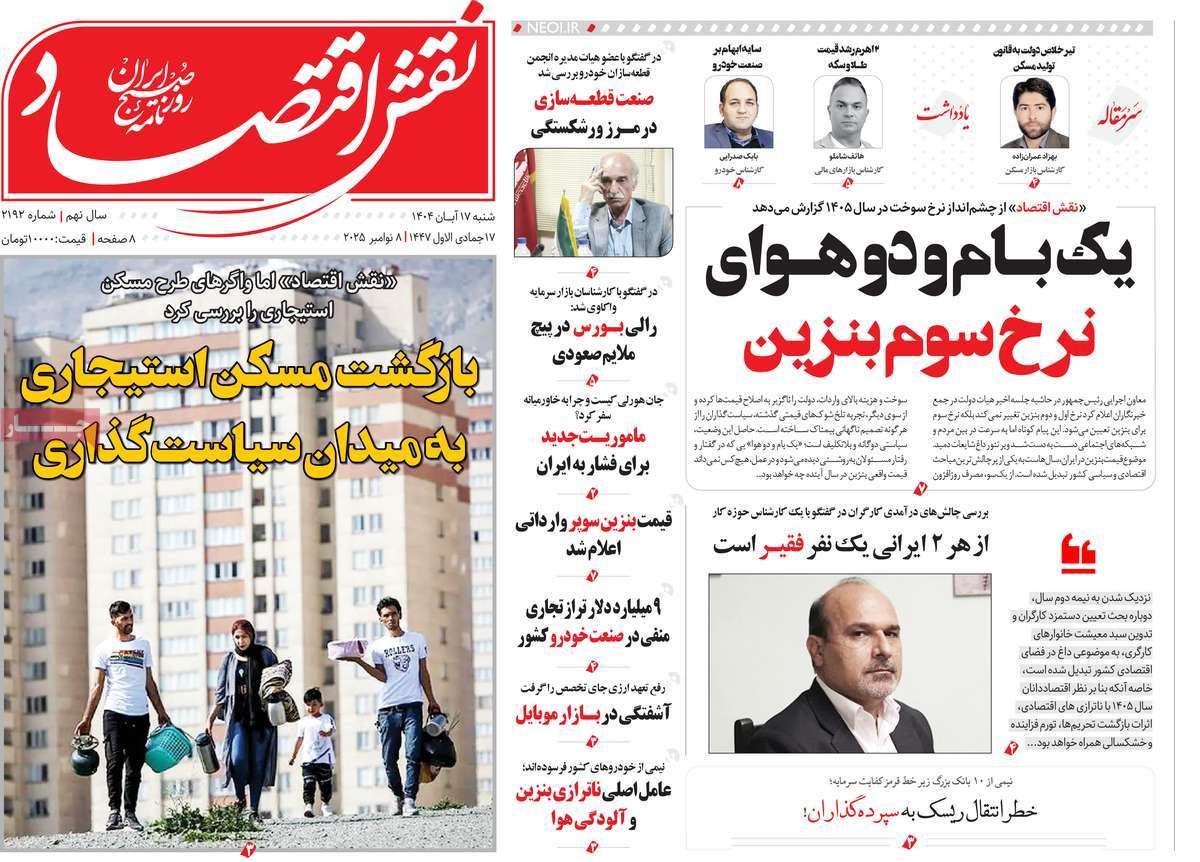 روزنامه نقش اقتصاد