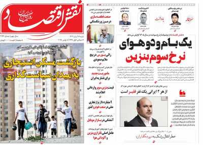 روزنامه نقش اقتصاد