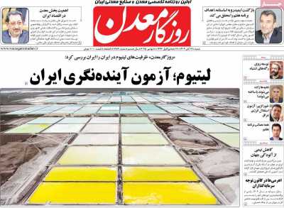 روزنامه روزگار معدن