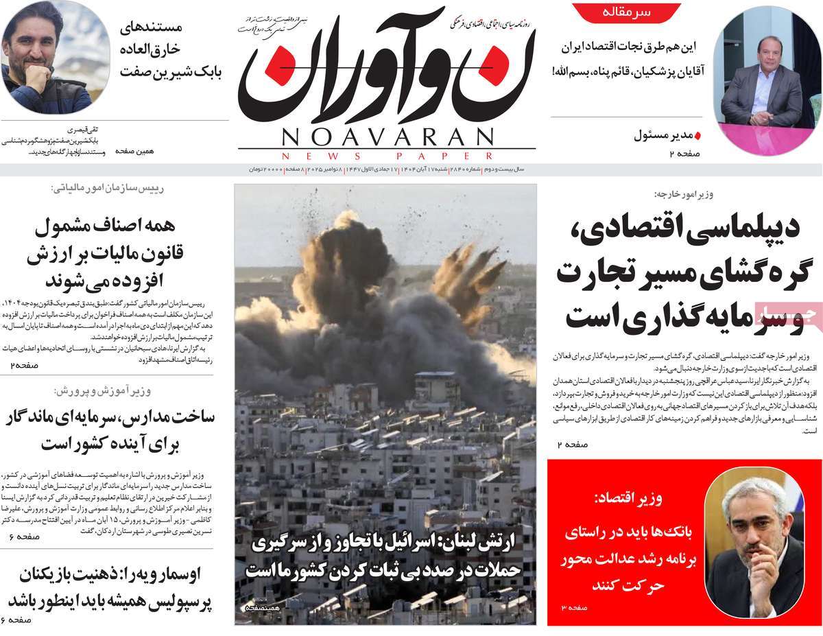 روزنامه نوآوران