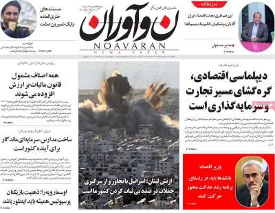 روزنامه نوآوران