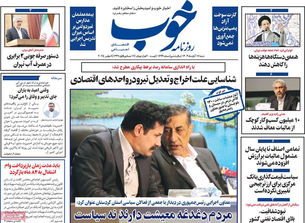 روزنامه خوب