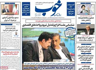 روزنامه خوب