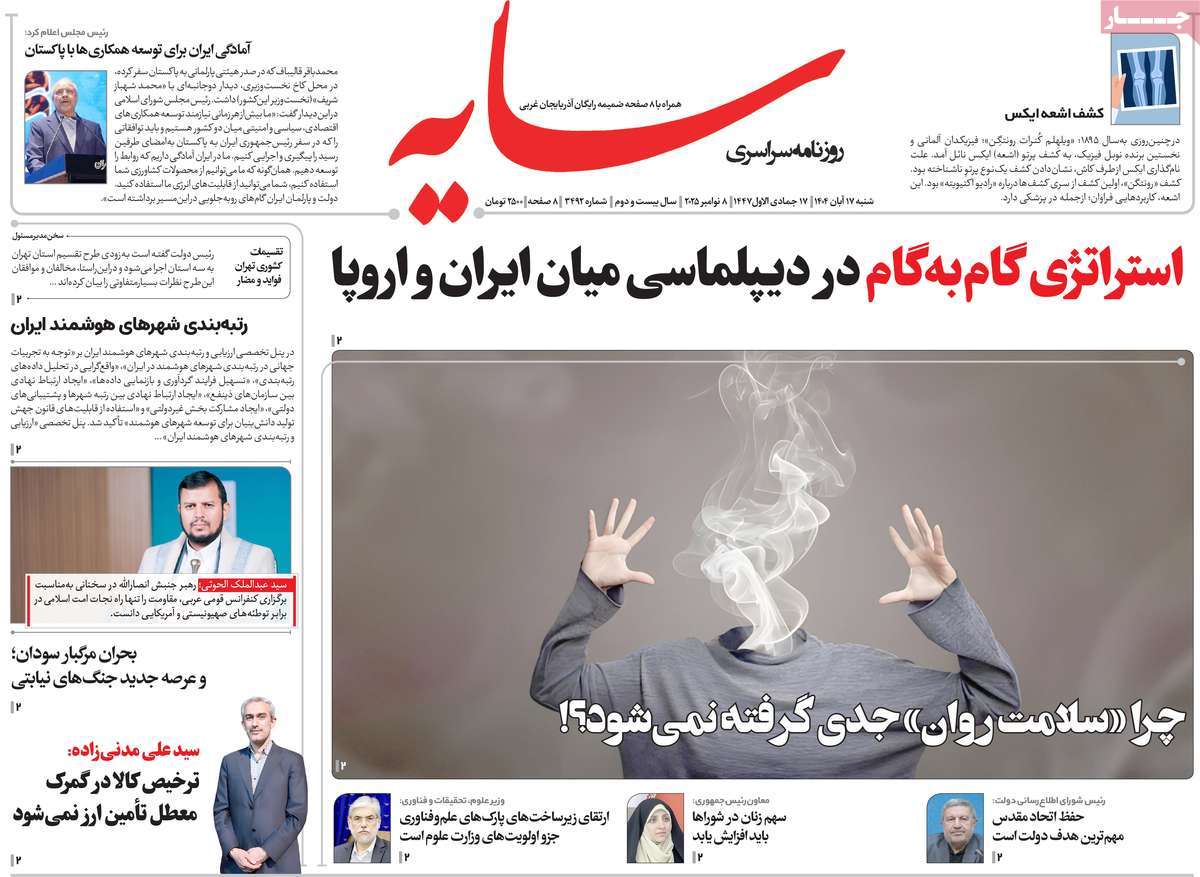 روزنامه سایه