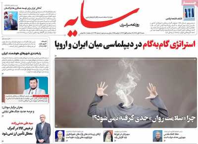 روزنامه سایه