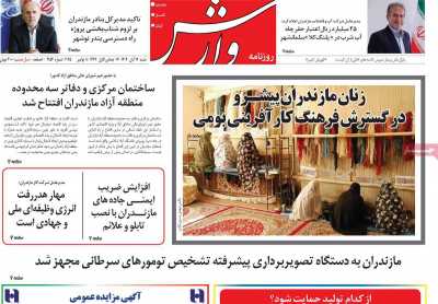 روزنامه وارش