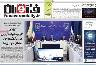 روزنامه فناوران اطلاعات