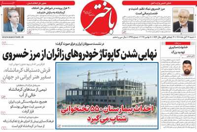 روزنامه باختر