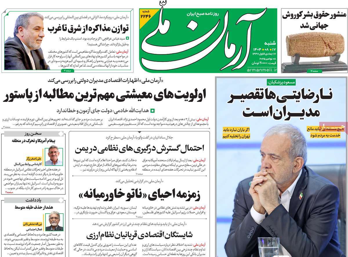 روزنامه آرمان ملی