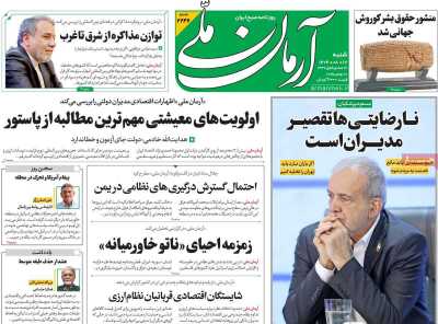 روزنامه آرمان ملی