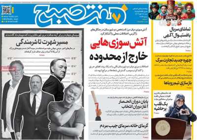 روزنامه هفت صبح