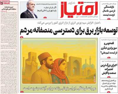 روزنامه امتیاز